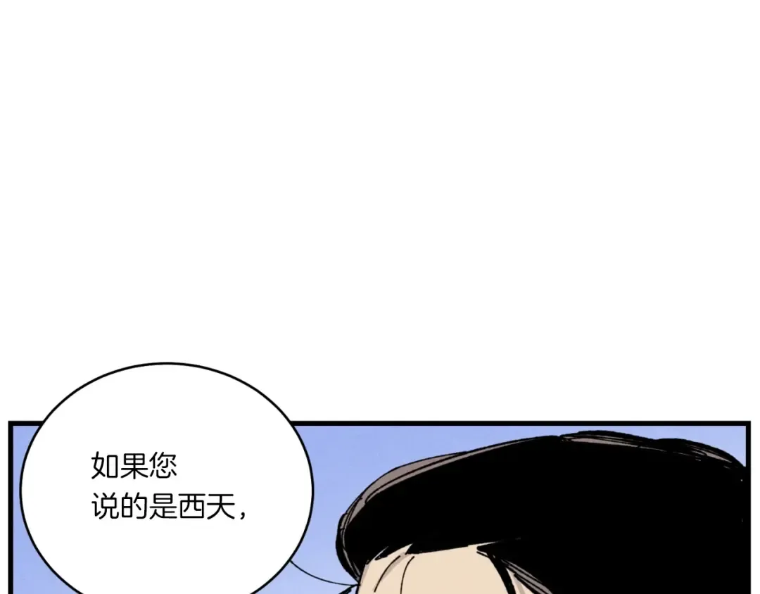 第57话 疯狗 第83页