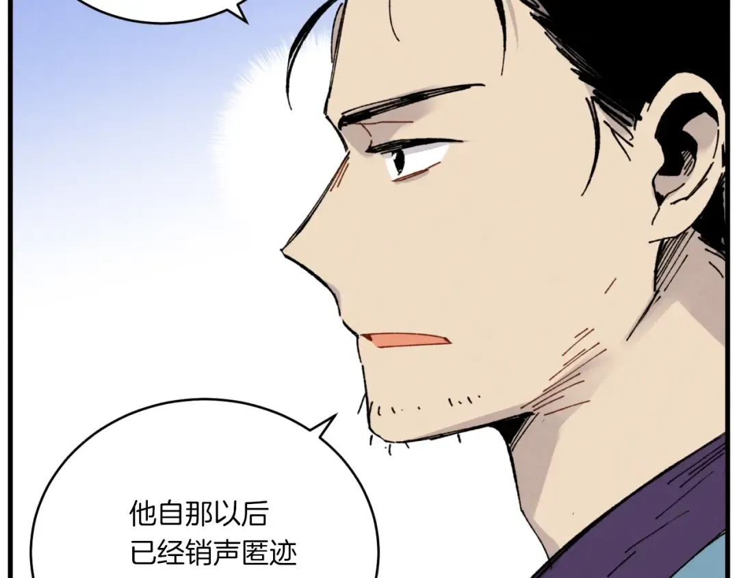 第57话 疯狗 第84页