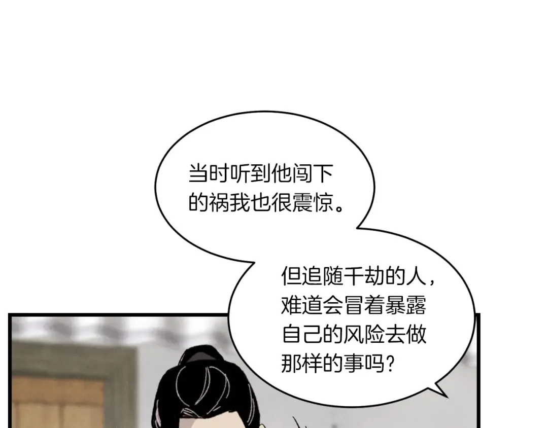 第57话 疯狗 第86页