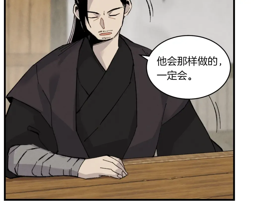 第57话 疯狗 第87页