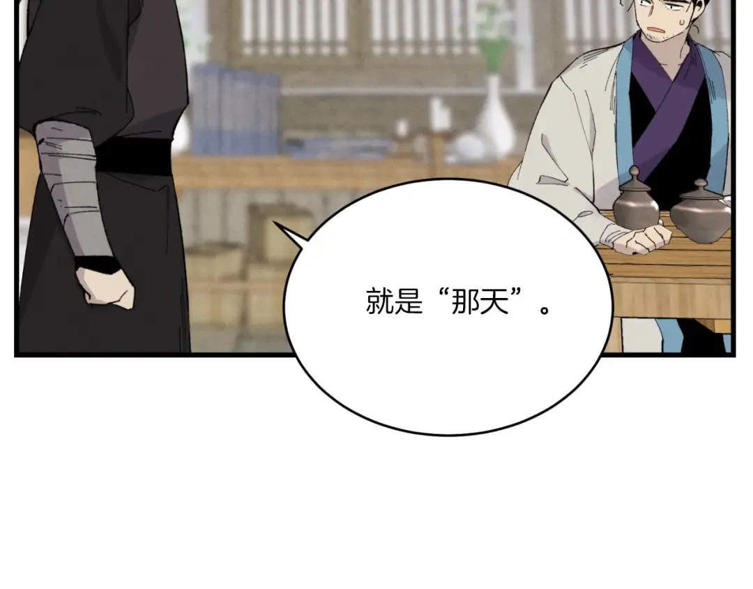 第57话 疯狗 第121页