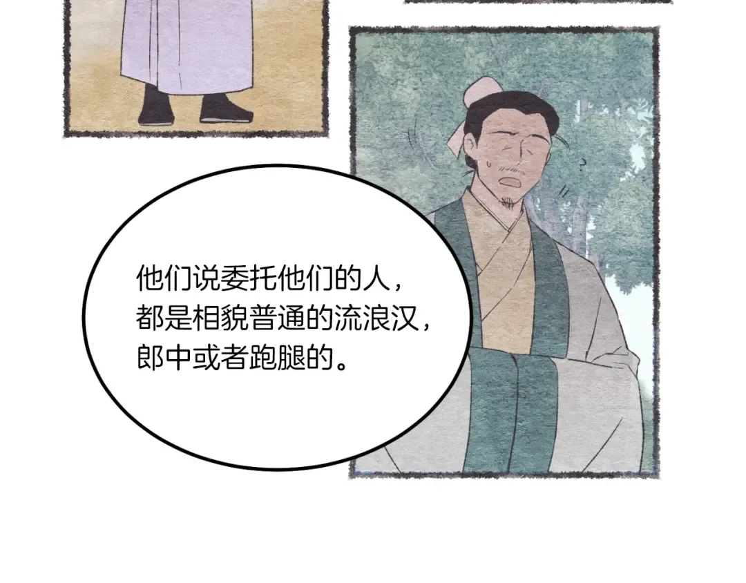 第57话 疯狗 第140页