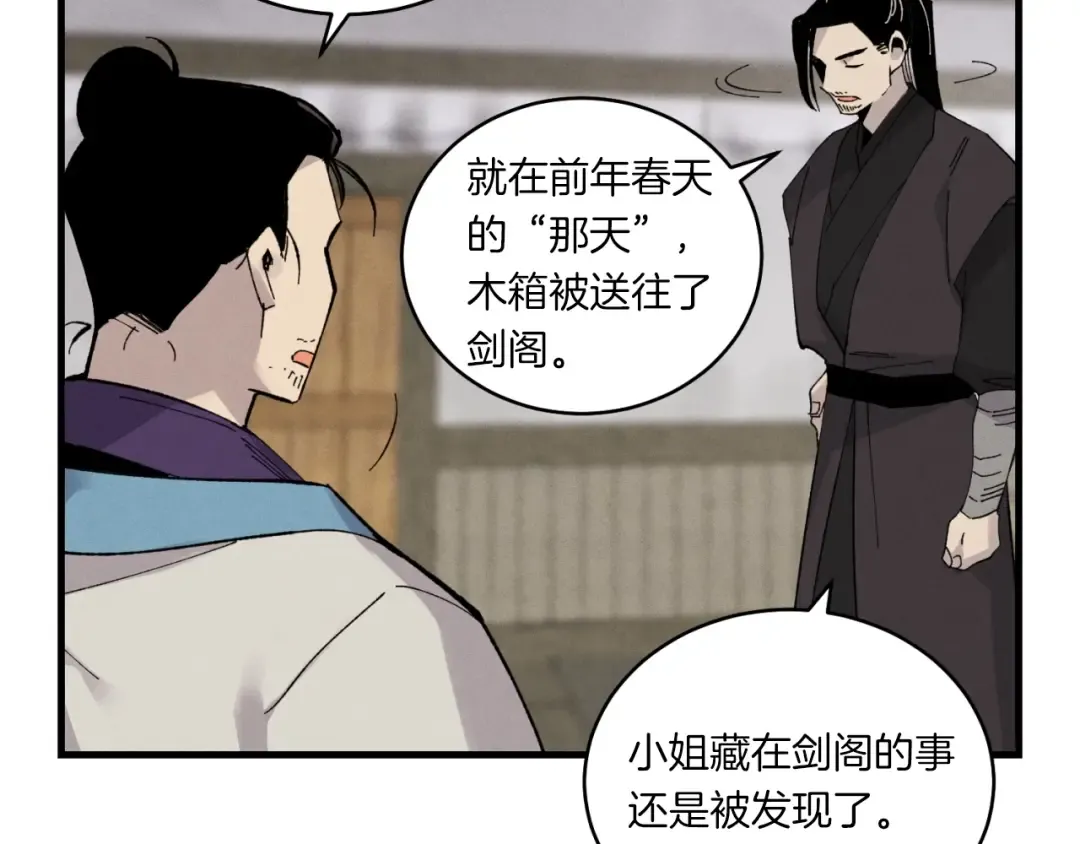 第57话 疯狗 第148页