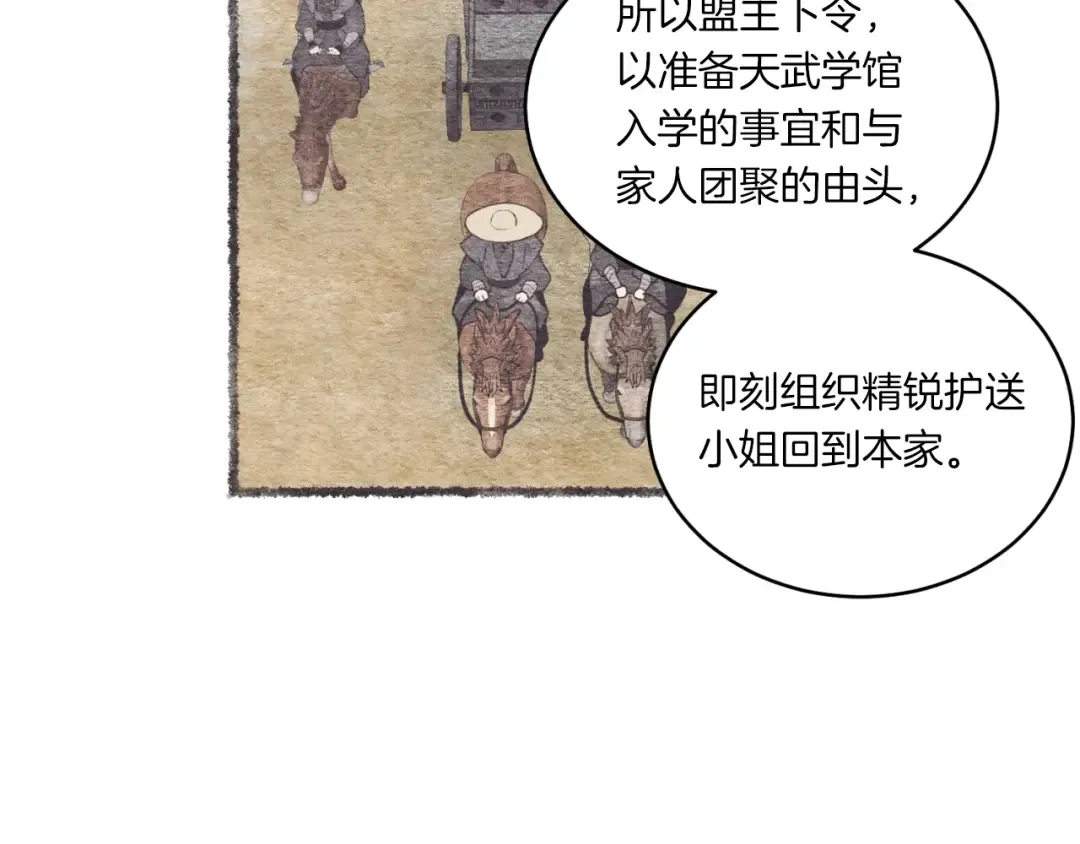 第57话 疯狗 第151页