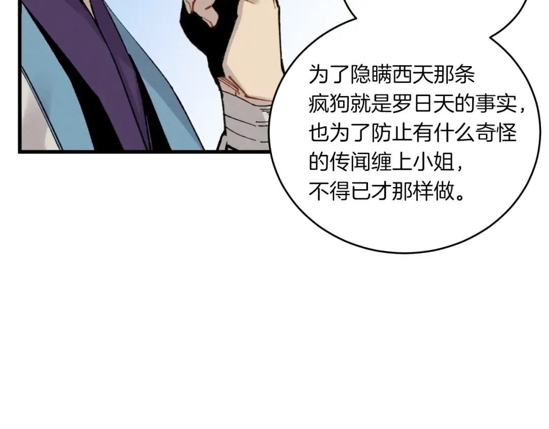 第57话 疯狗 第154页