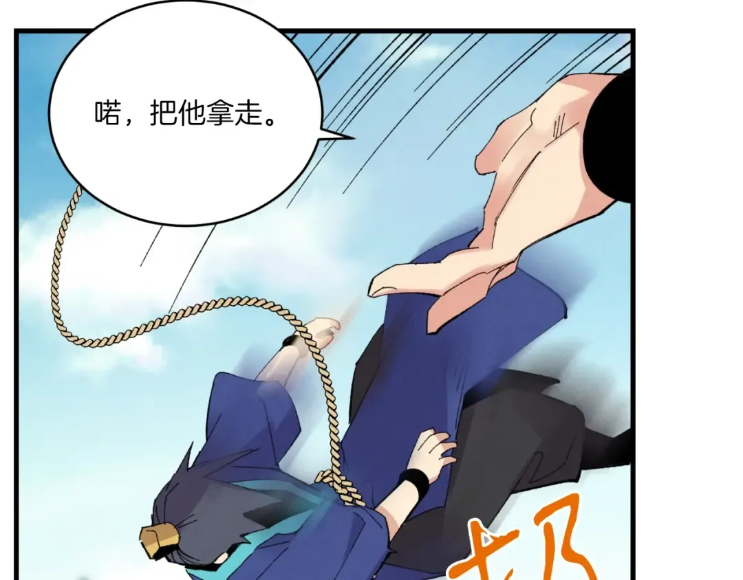 第58话 师傅不要这样啦 第33页