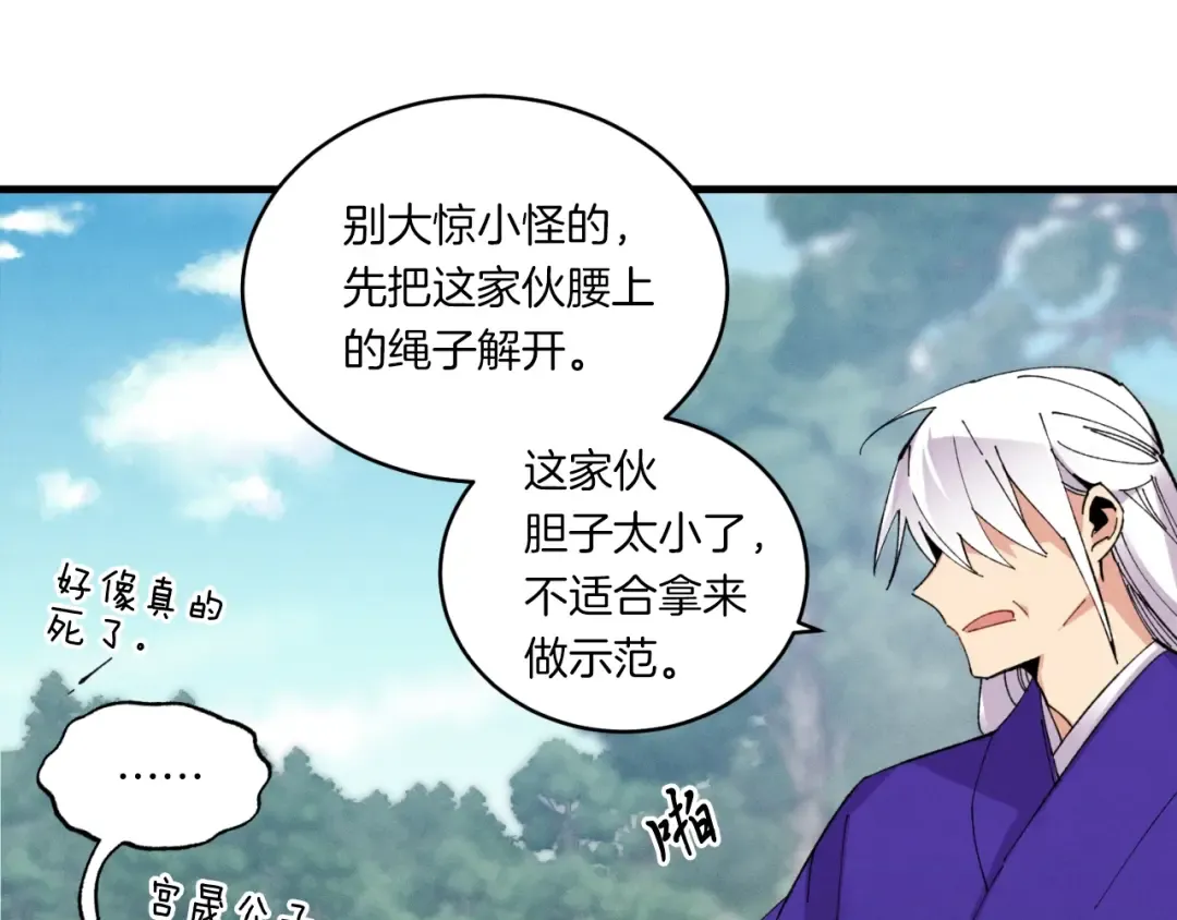 第58话 师傅不要这样啦 第37页