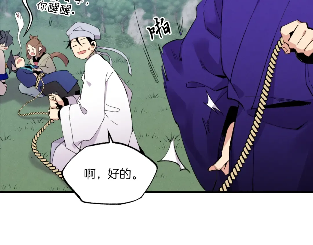 第58话 师傅不要这样啦 第38页