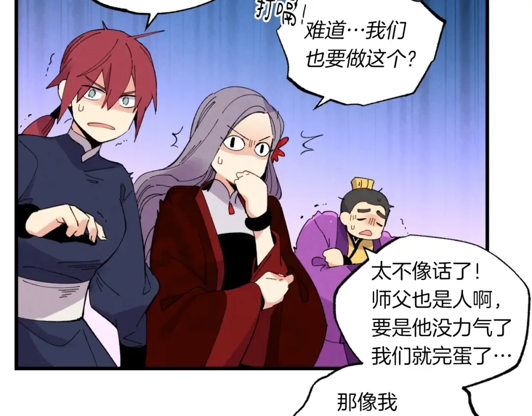 第58话 师傅不要这样啦 第41页