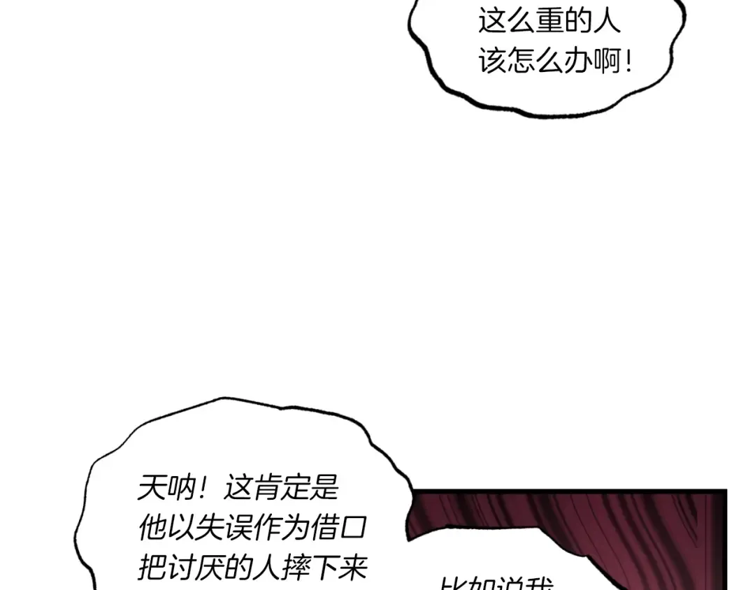 第58话 师傅不要这样啦 第42页