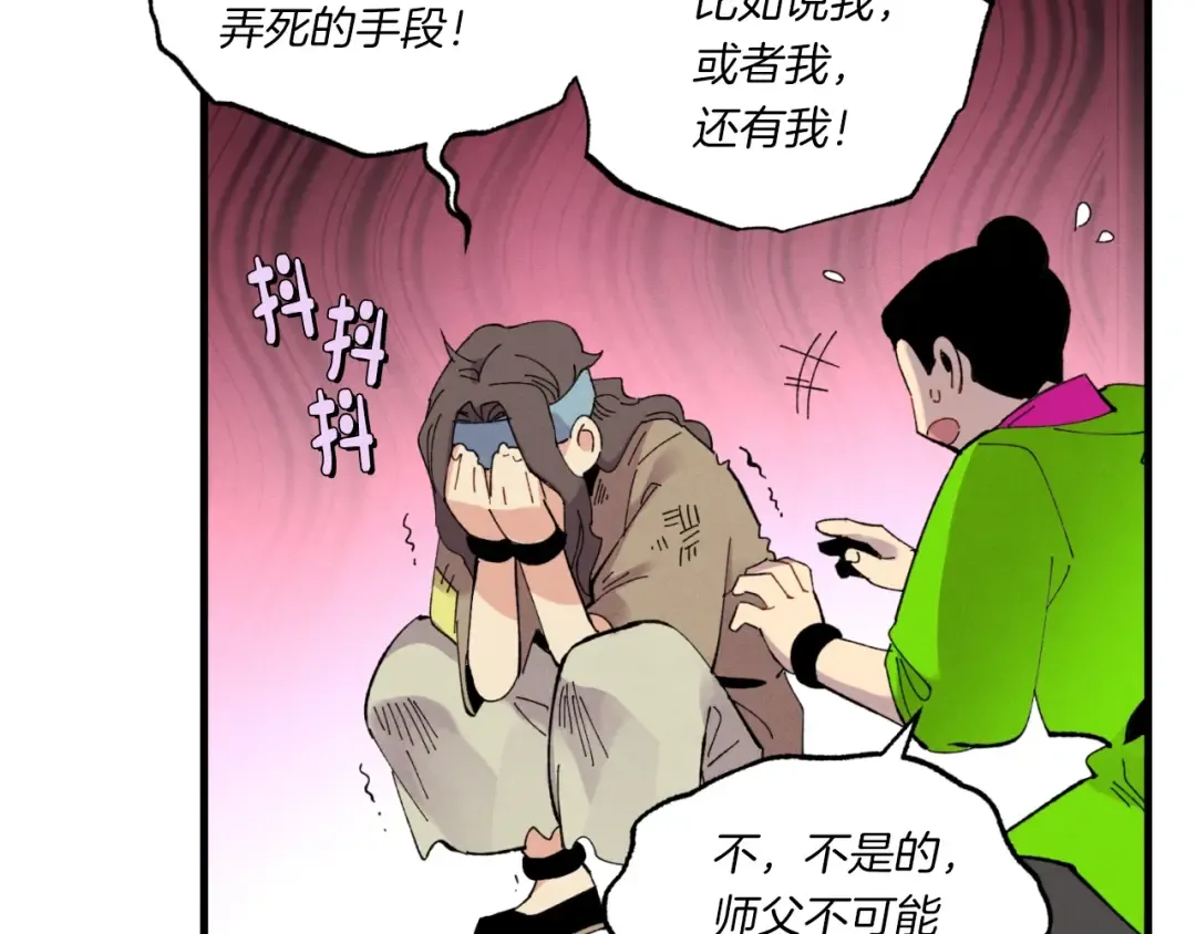 第58话 师傅不要这样啦 第43页