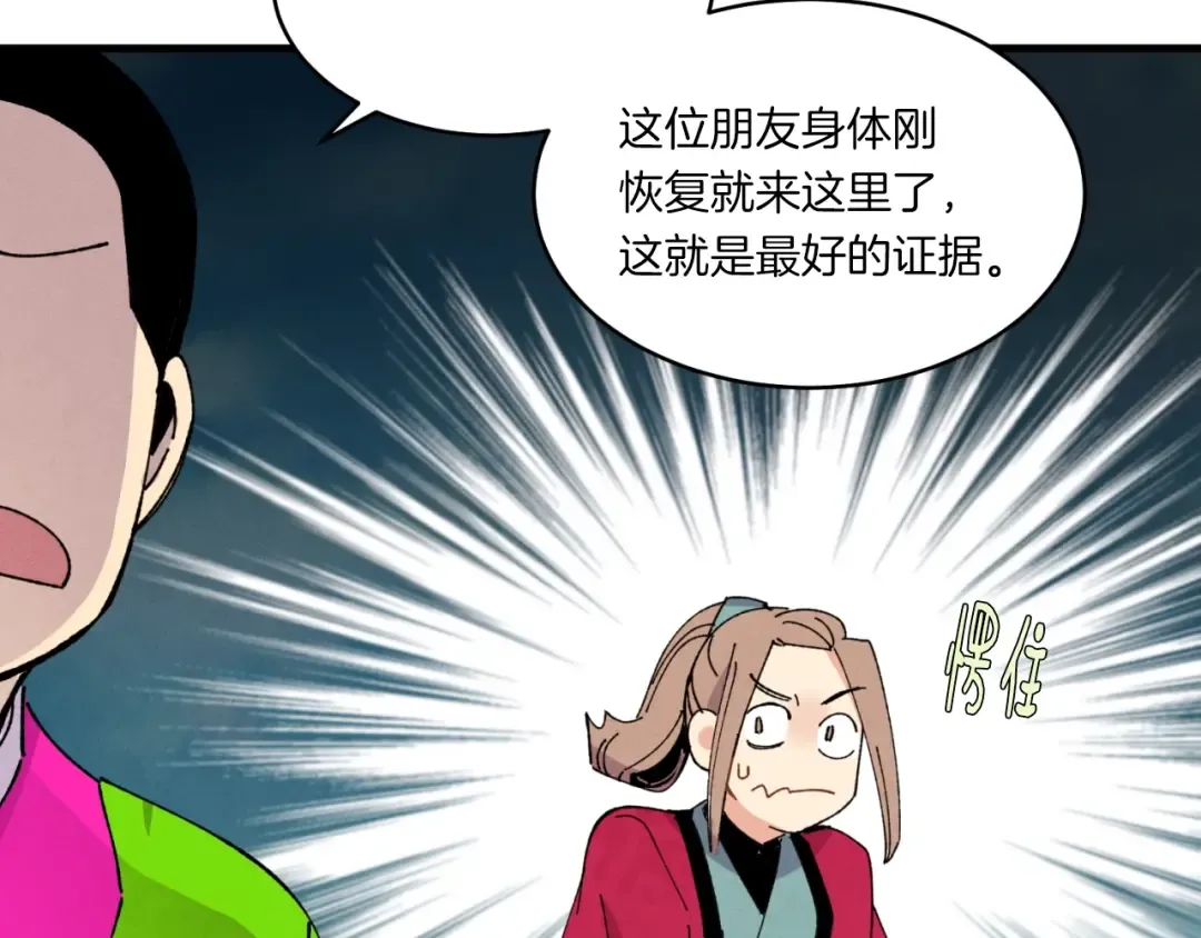 第58话 师傅不要这样啦 第45页