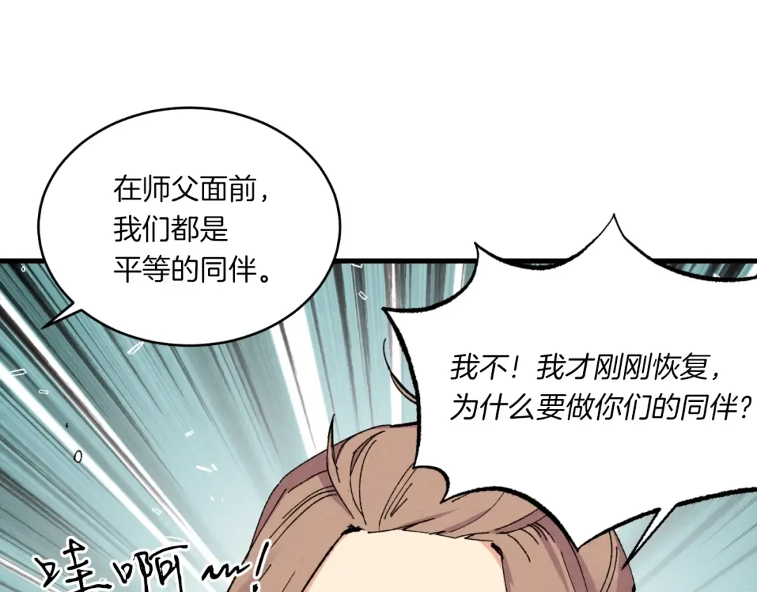 第58话 师傅不要这样啦 第47页