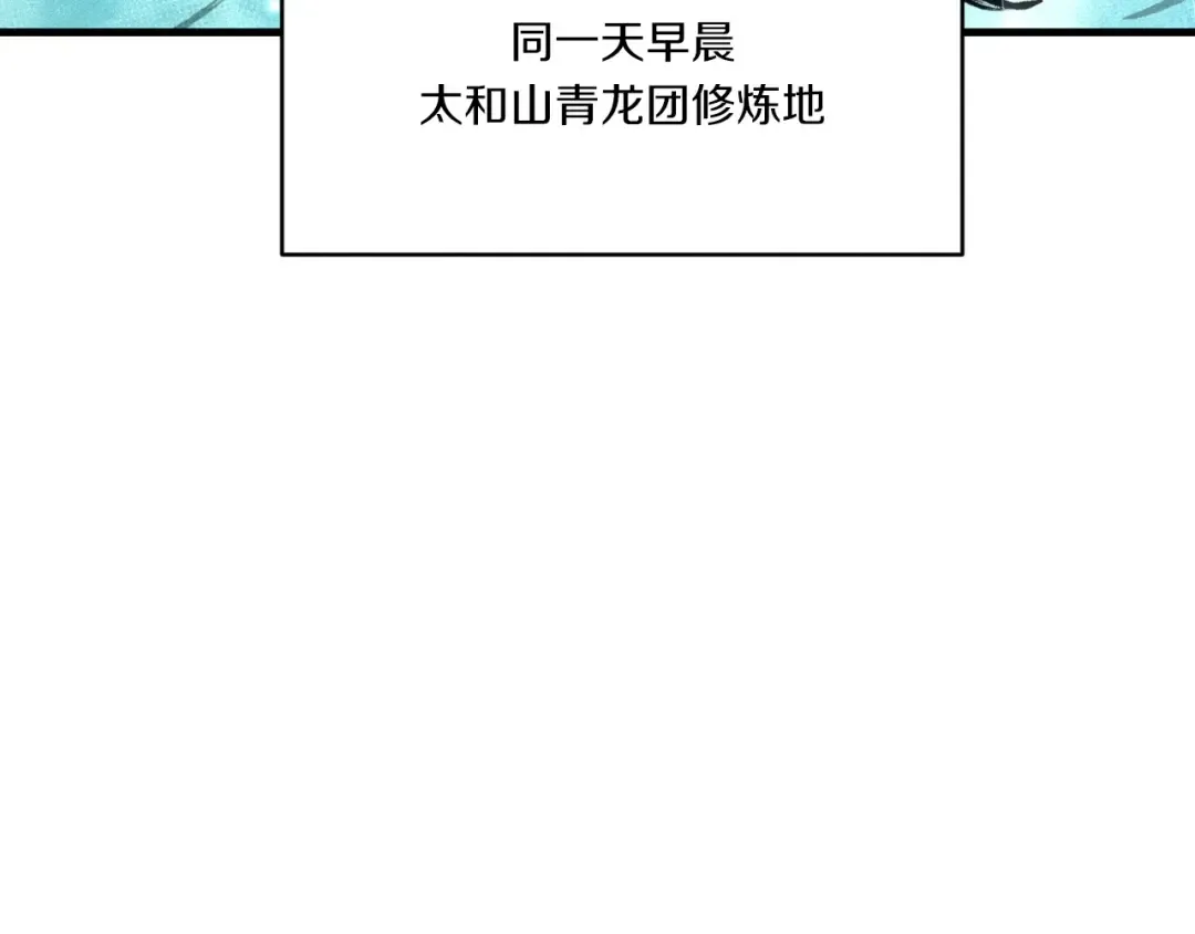 第58话 师傅不要这样啦 第58页
