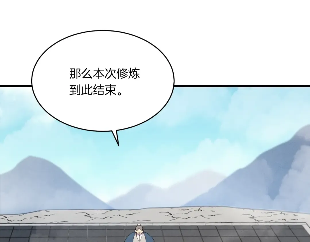 第58话 师傅不要这样啦 第59页