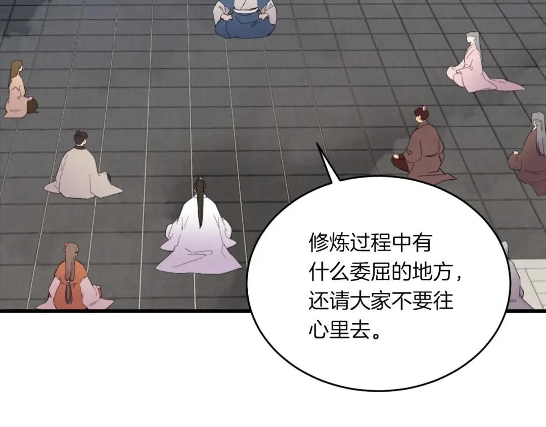 第58话 师傅不要这样啦 第60页