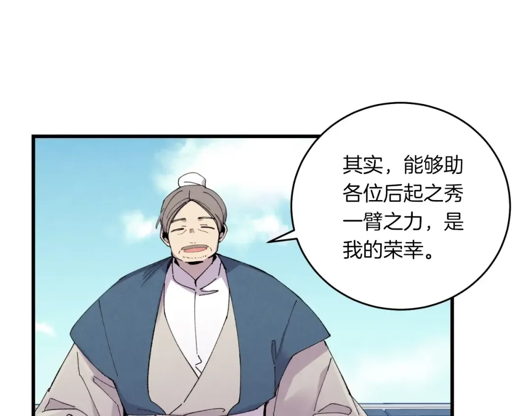 第58话 师傅不要这样啦 第62页