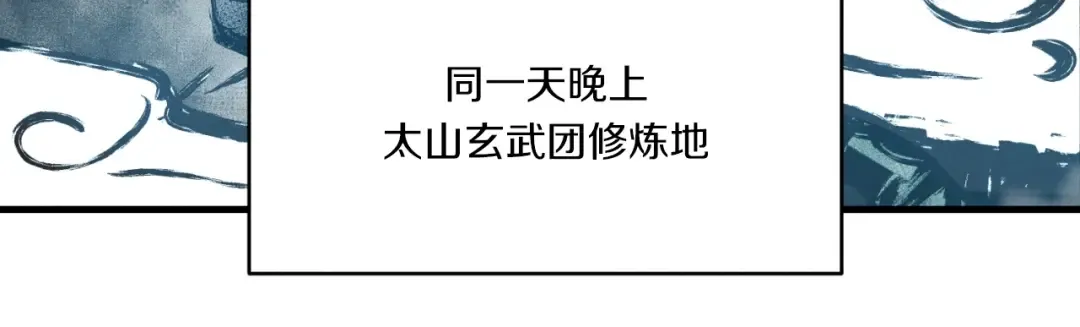 第58话 师傅不要这样啦 第71页