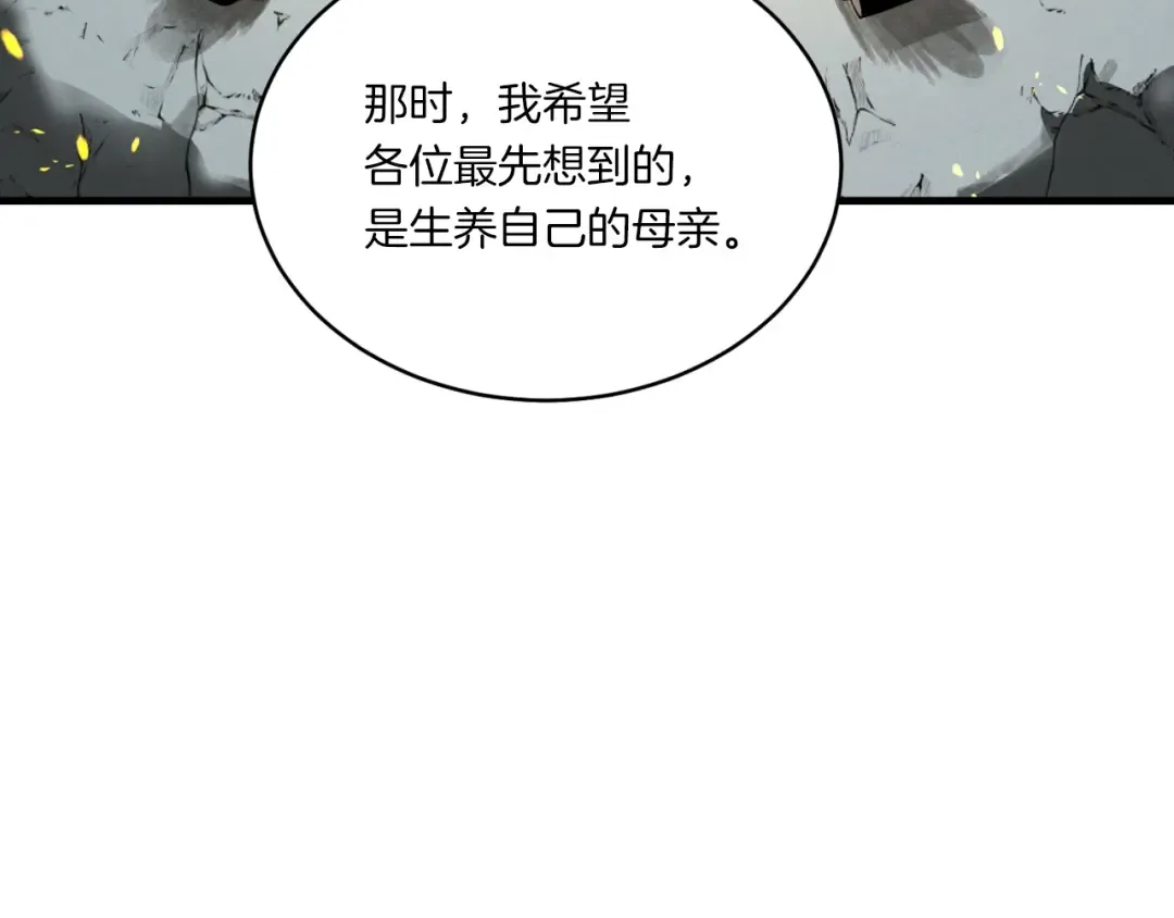 第58话 师傅不要这样啦 第74页