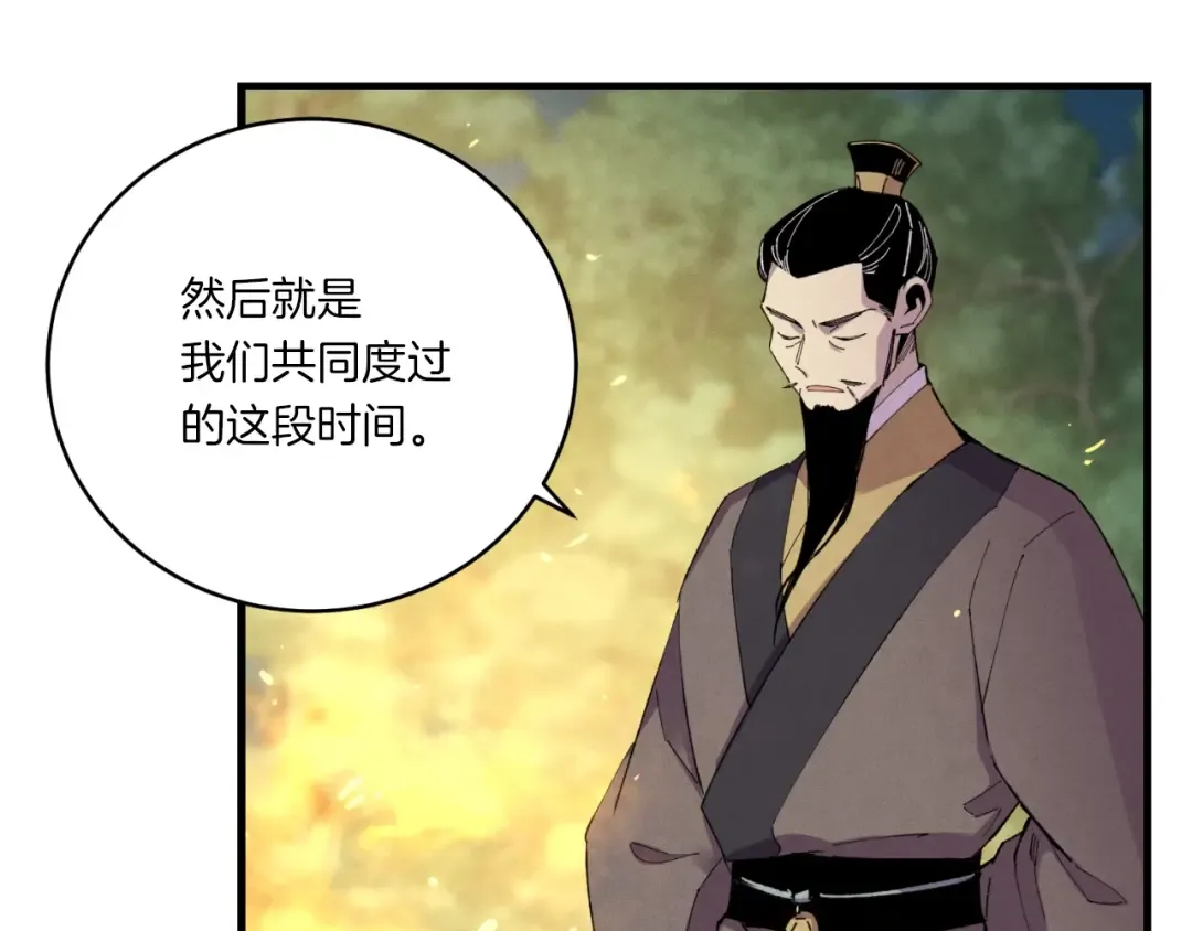 第58话 师傅不要这样啦 第75页