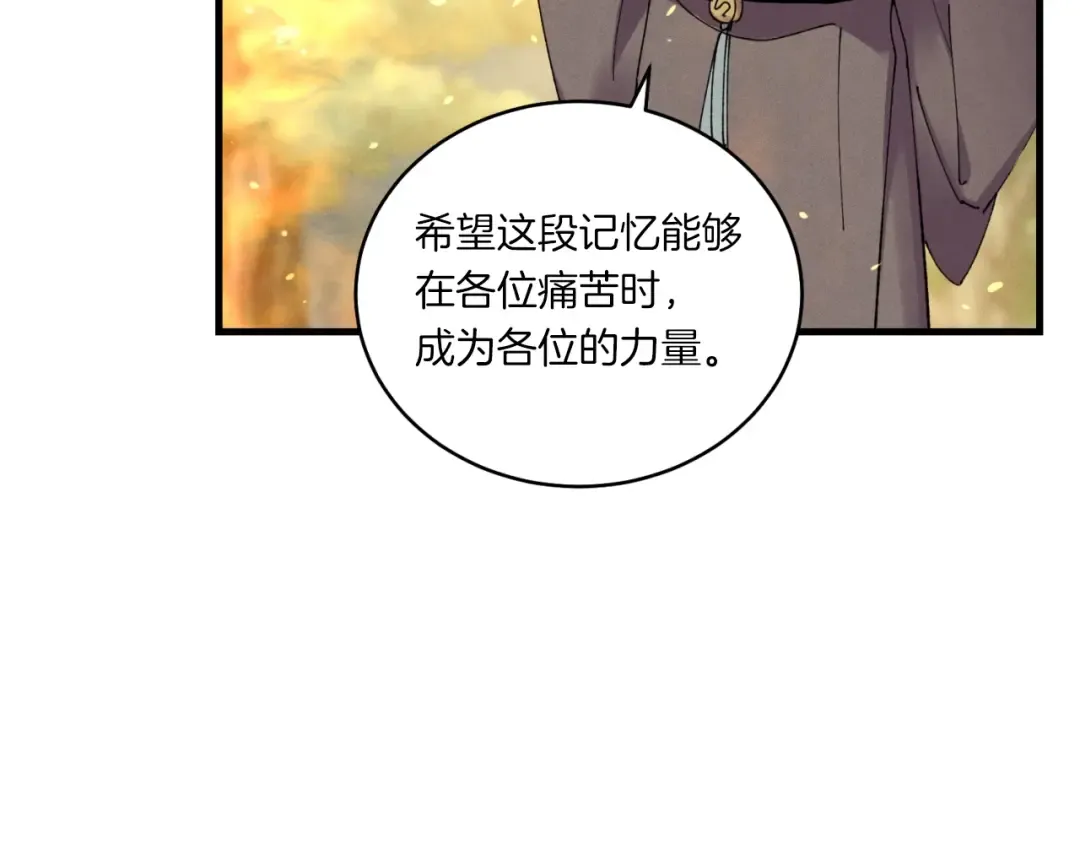 第58话 师傅不要这样啦 第76页