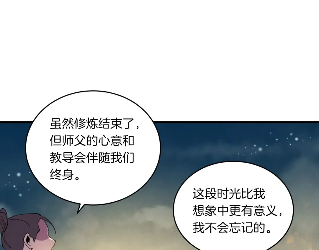 第58话 师傅不要这样啦 第77页