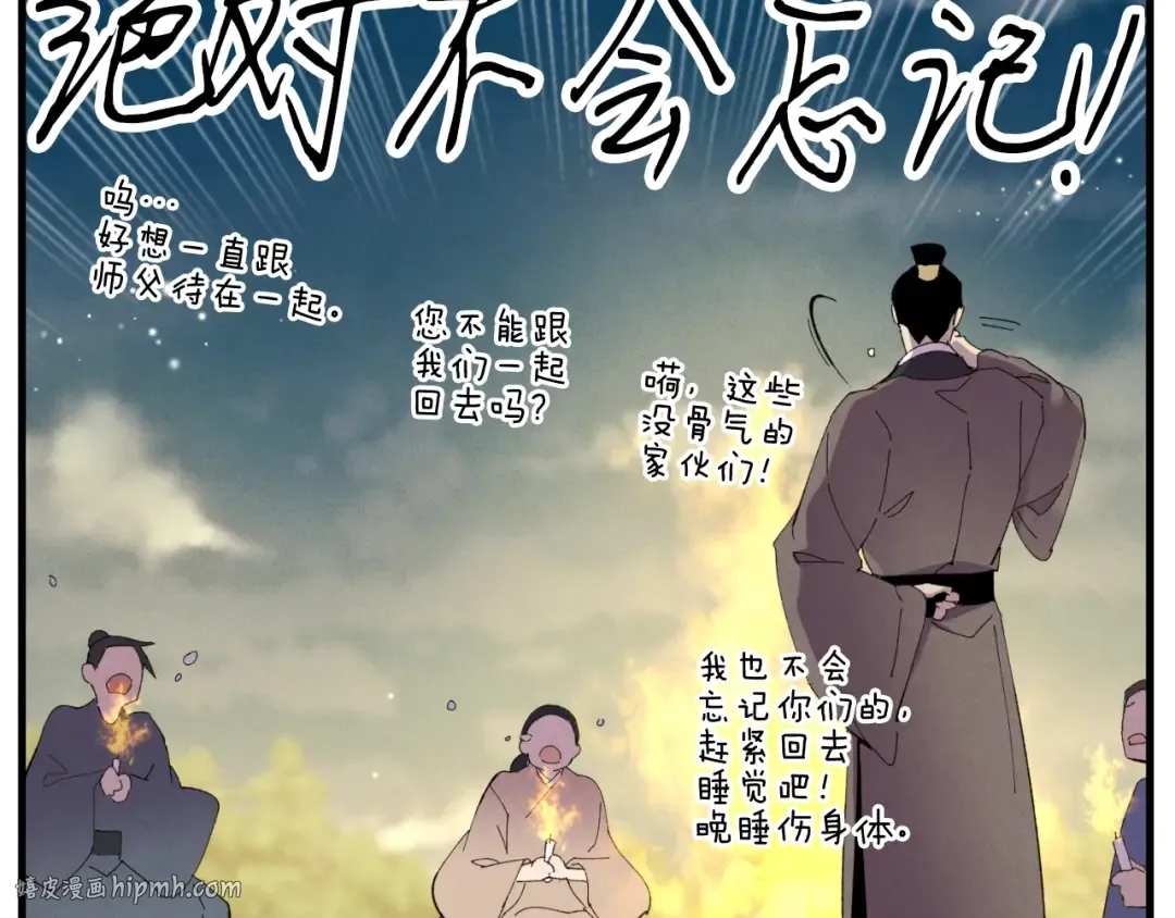 第58话 师傅不要这样啦 第80页