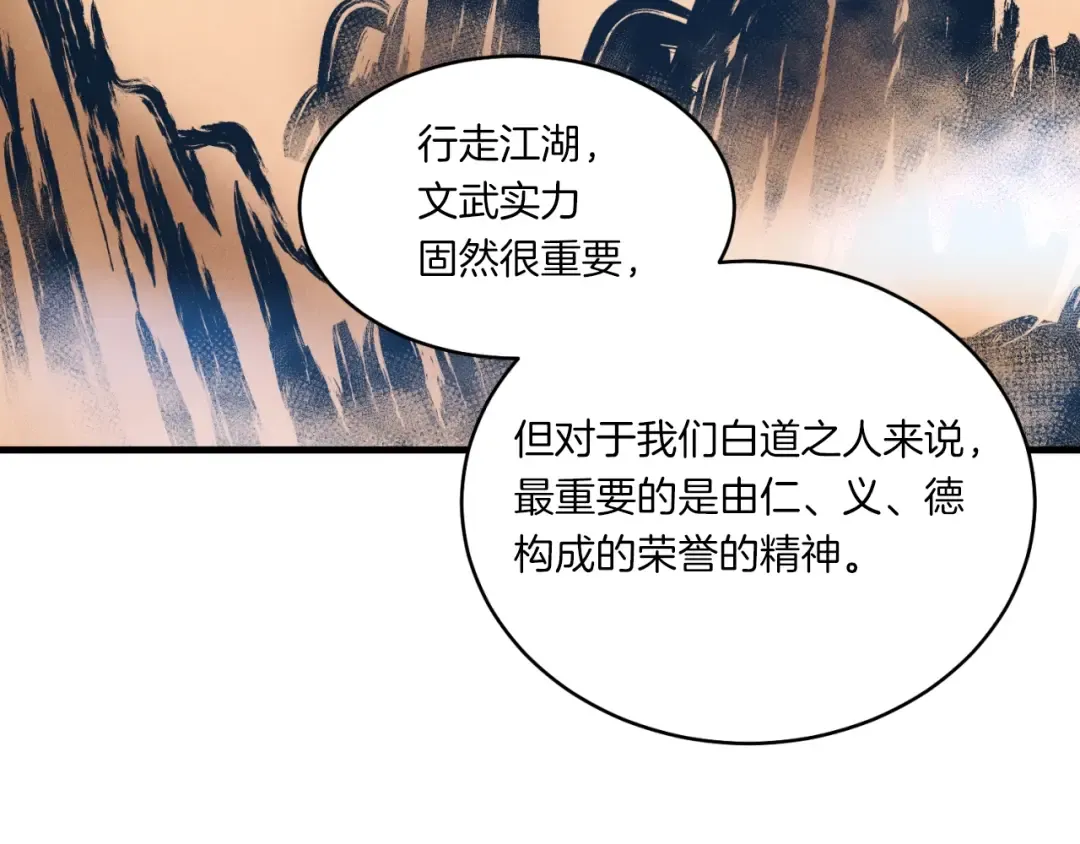 第58话 师傅不要这样啦 第85页
