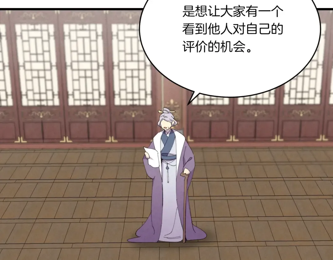 第58话 师傅不要这样啦 第89页