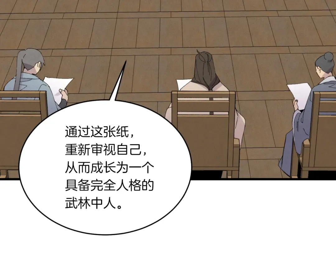 第58话 师傅不要这样啦 第90页