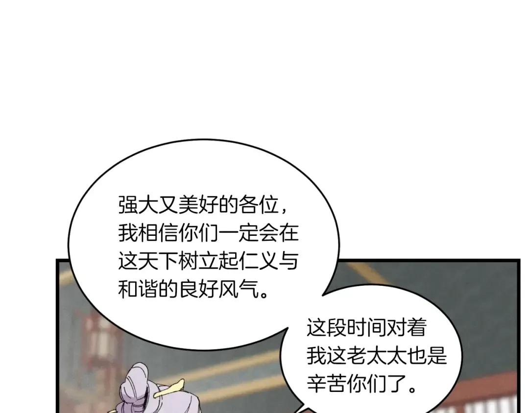 第58话 师傅不要这样啦 第92页