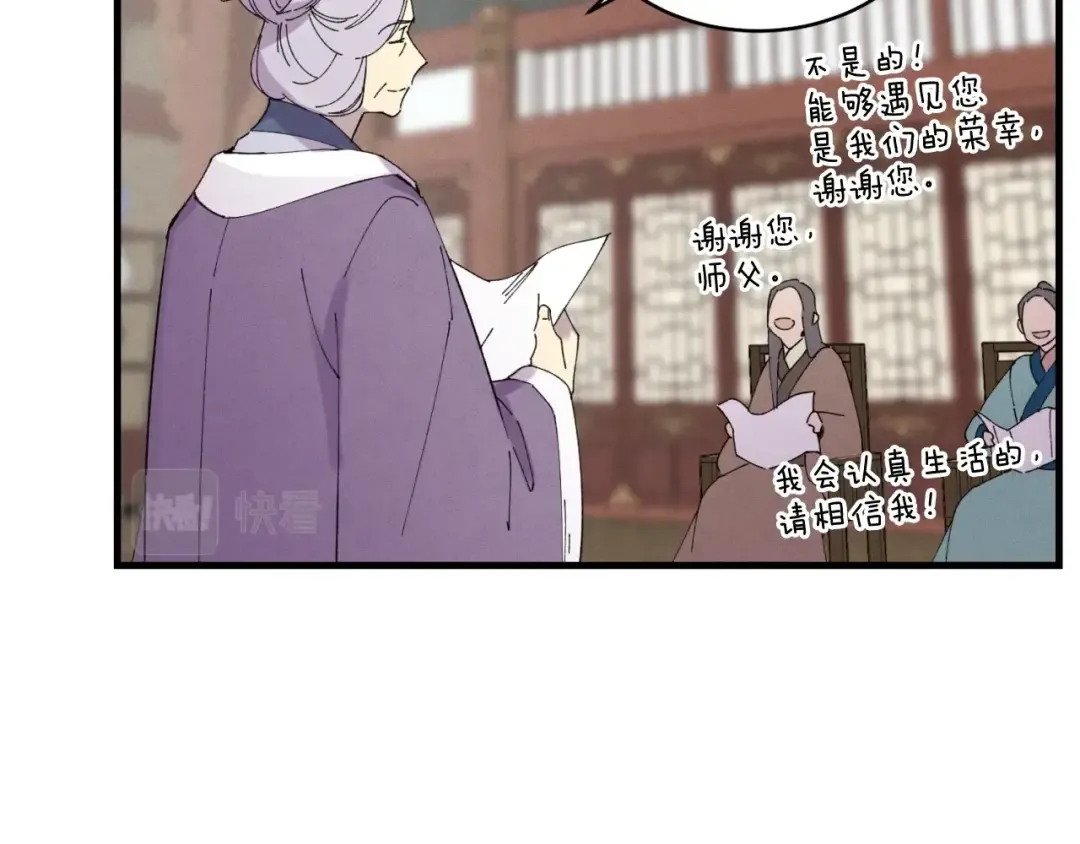 第58话 师傅不要这样啦 第93页