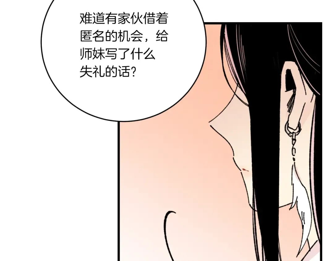 第58话 师傅不要这样啦 第97页