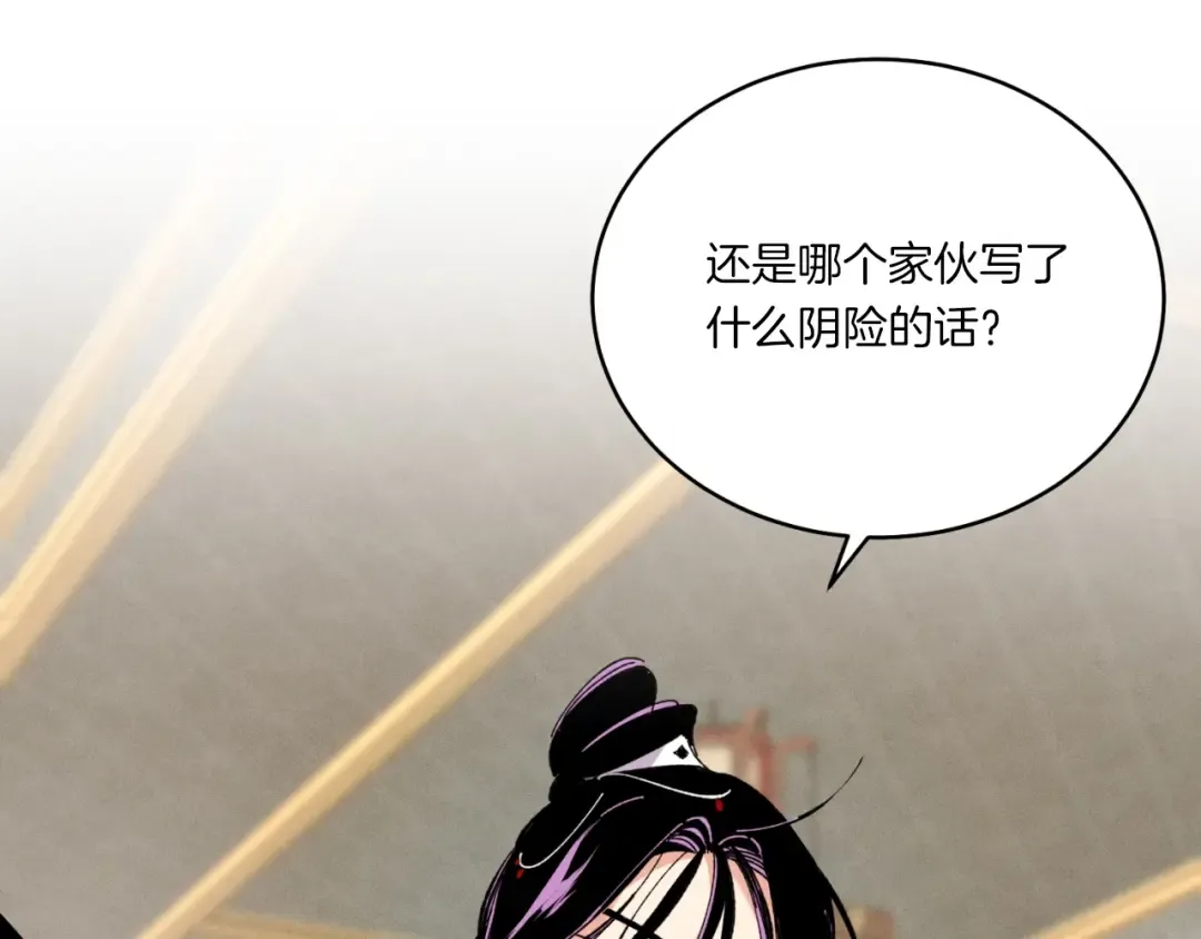 第58话 师傅不要这样啦 第99页