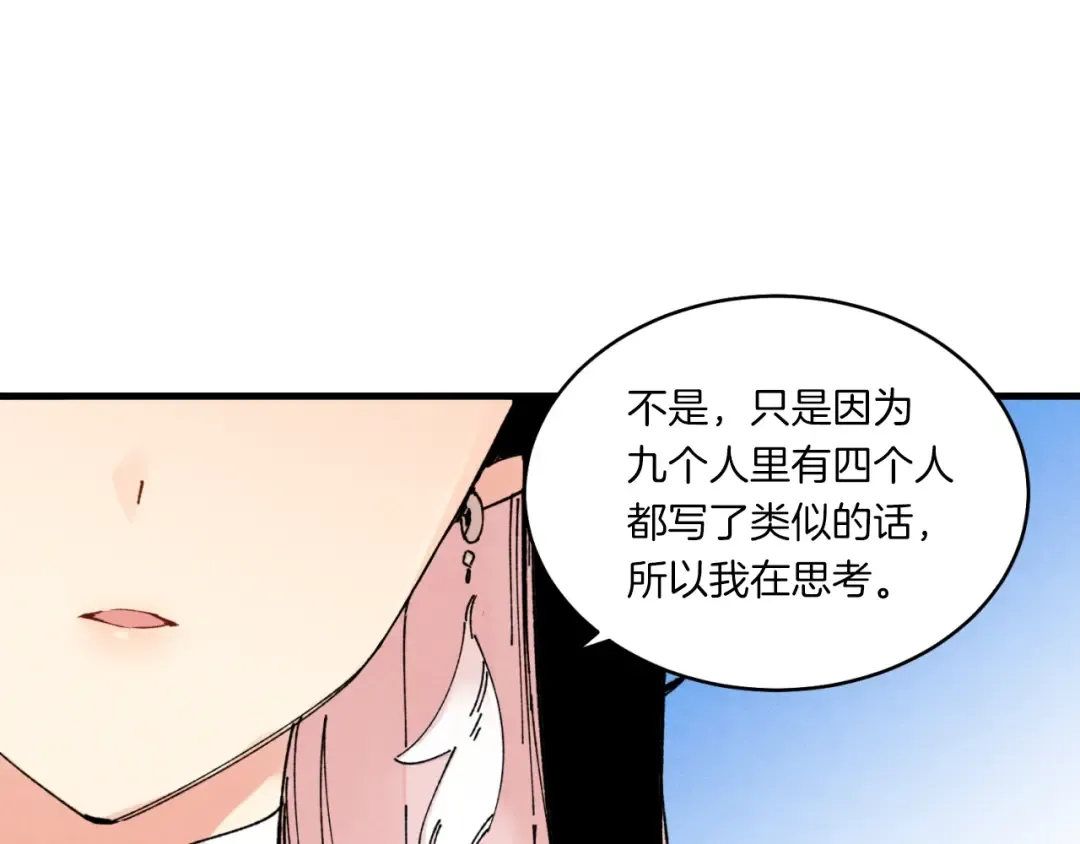 第58话 师傅不要这样啦 第103页