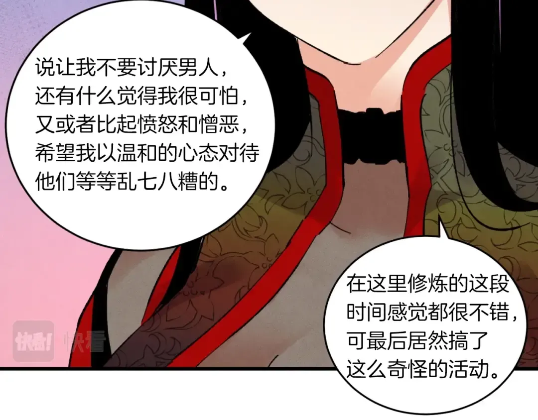 第58话 师傅不要这样啦 第109页