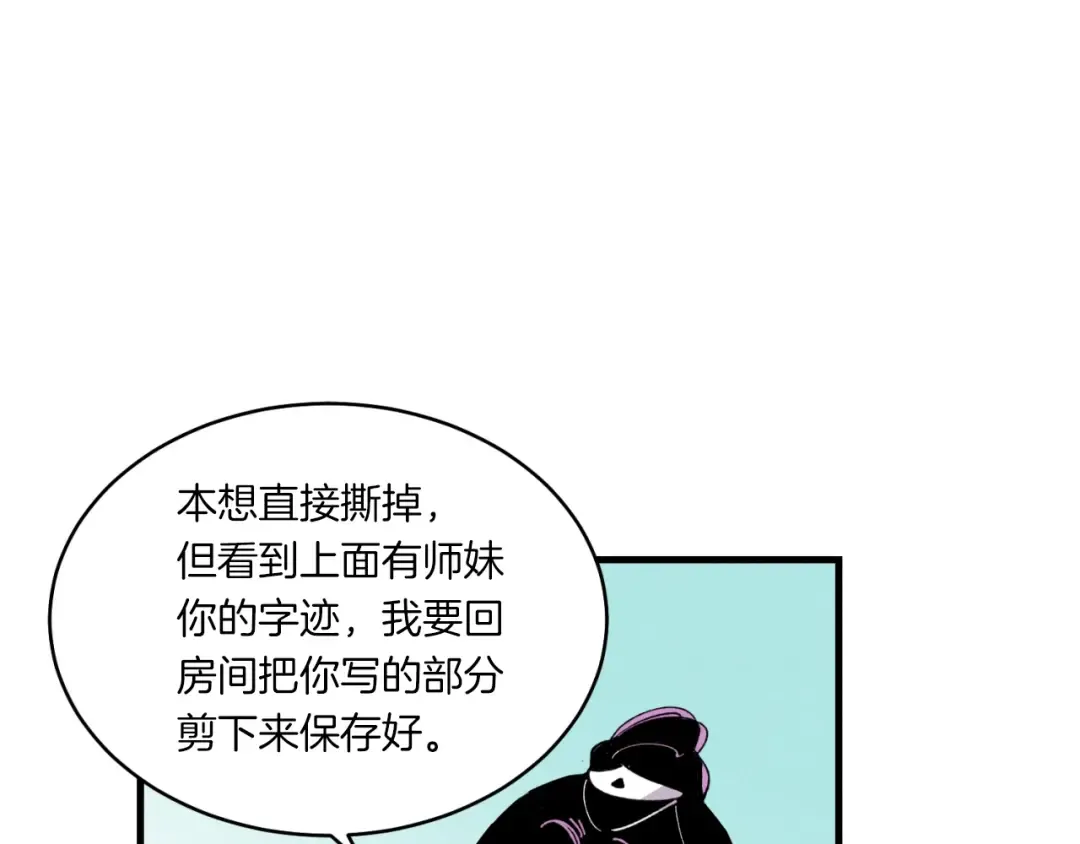第58话 师傅不要这样啦 第110页
