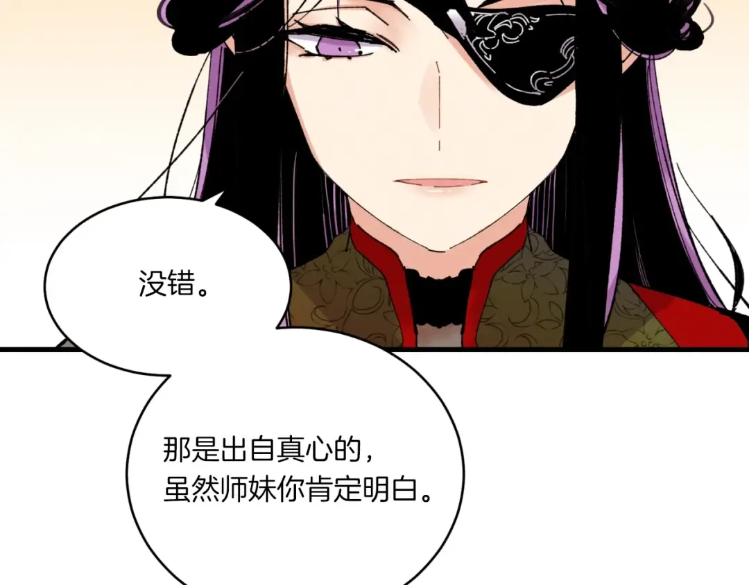 第58话 师傅不要这样啦 第116页