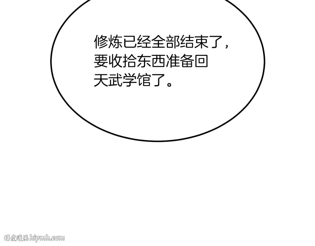 第58话 师傅不要这样啦 第120页