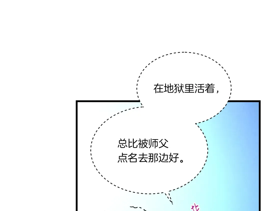 第58话 师傅不要这样啦 第127页