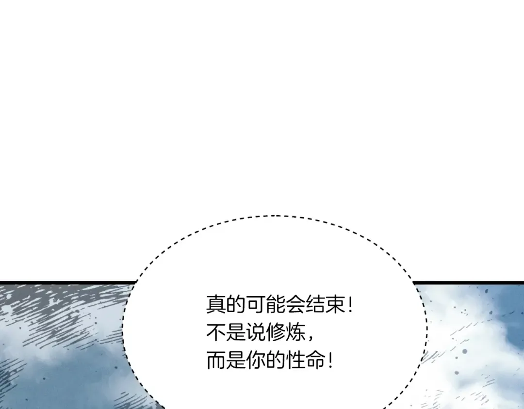 第58话 师傅不要这样啦 第129页