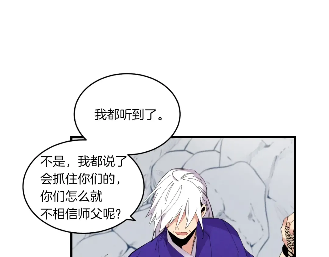 第58话 师傅不要这样啦 第134页