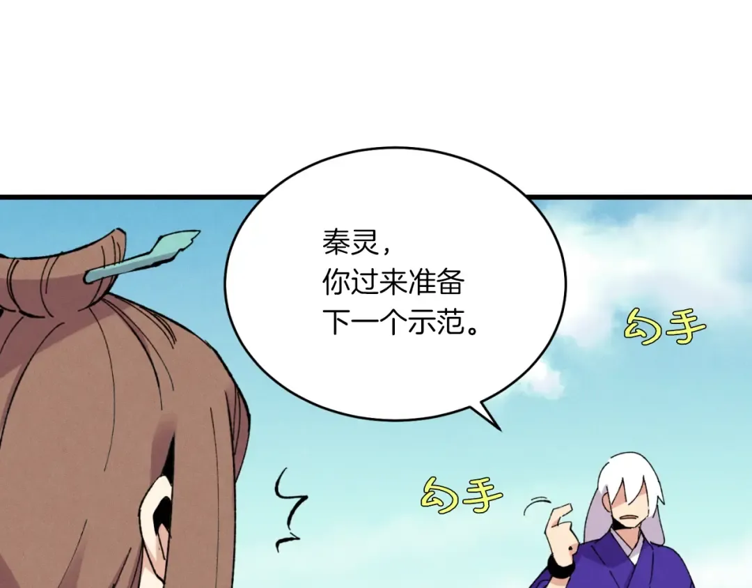 第58话 师傅不要这样啦 第143页