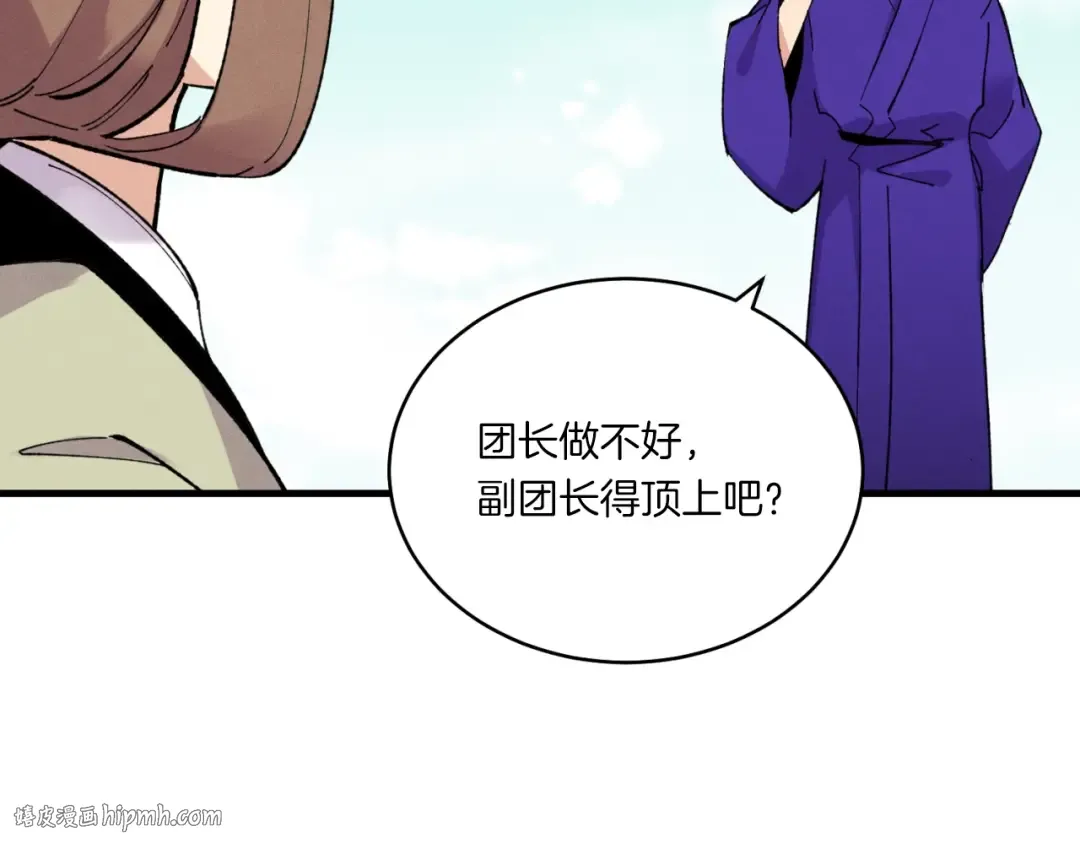 第58话 师傅不要这样啦 第144页