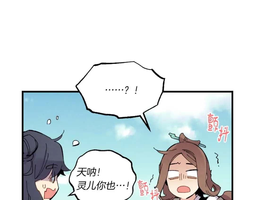 第58话 师傅不要这样啦 第145页