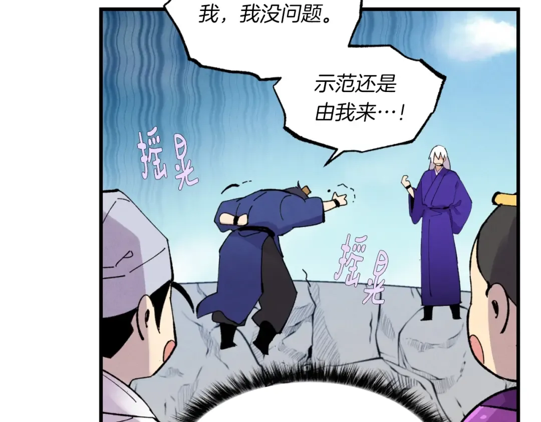 第58话 师傅不要这样啦 第150页
