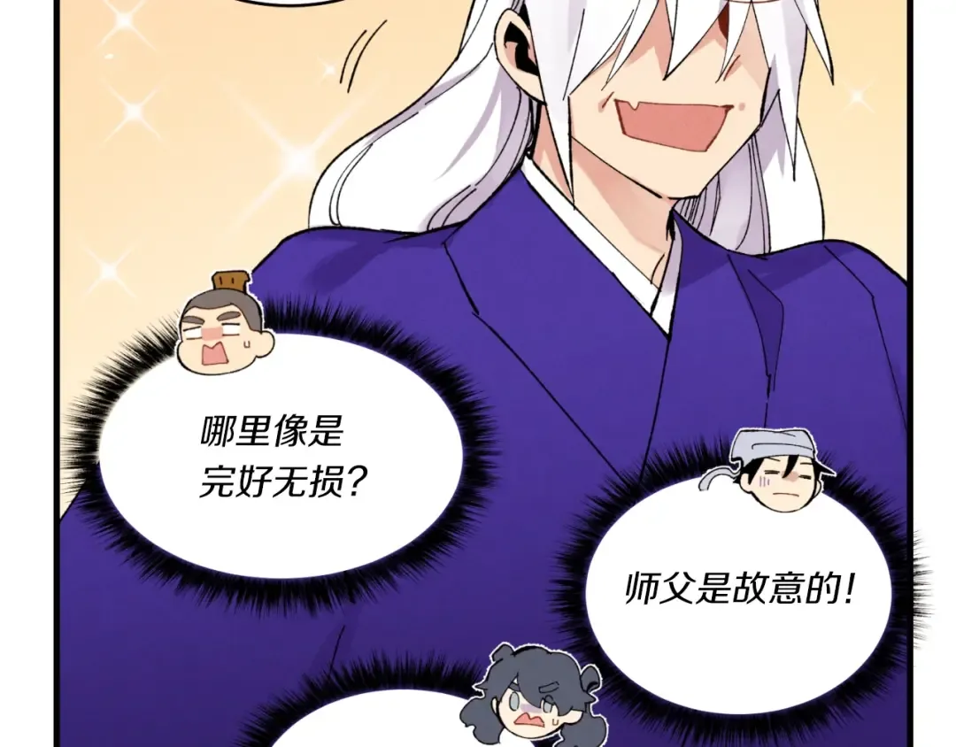 第58话 师傅不要这样啦 第153页