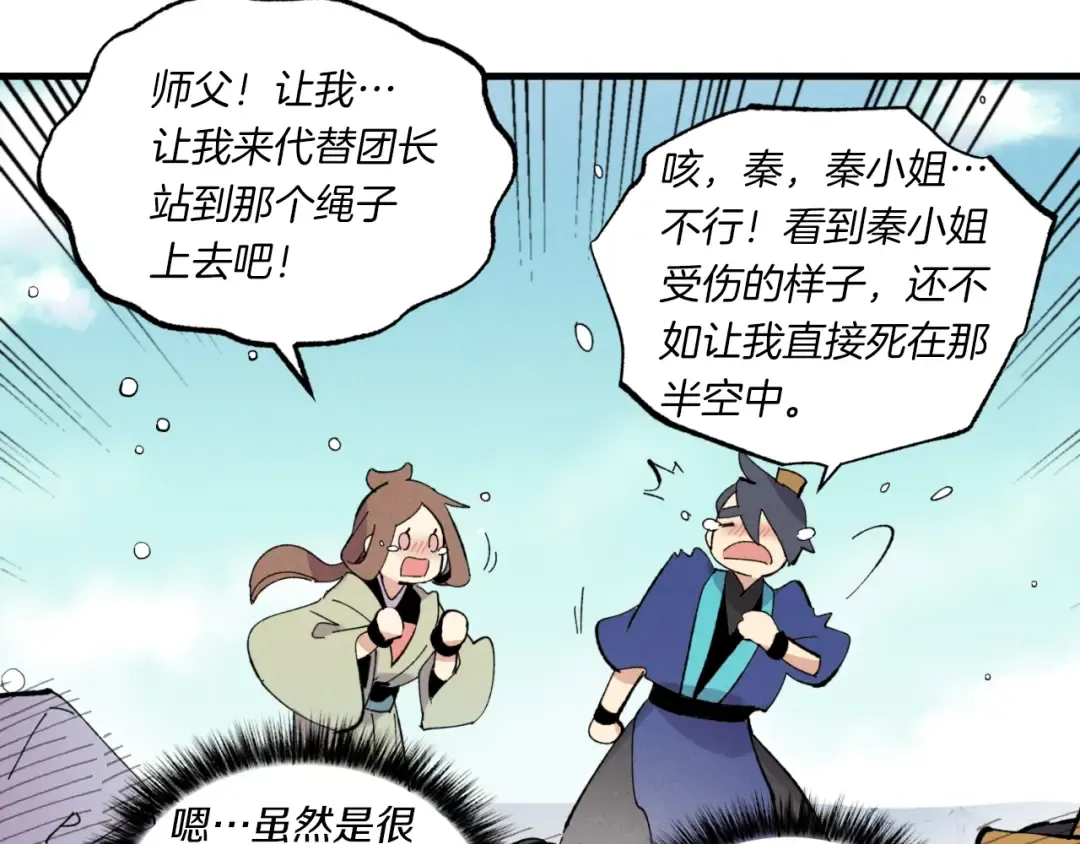 第58话 师傅不要这样啦 第155页