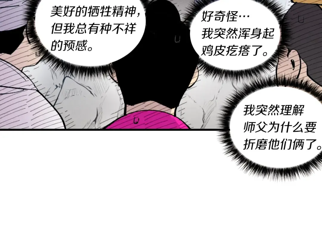 第58话 师傅不要这样啦 第156页