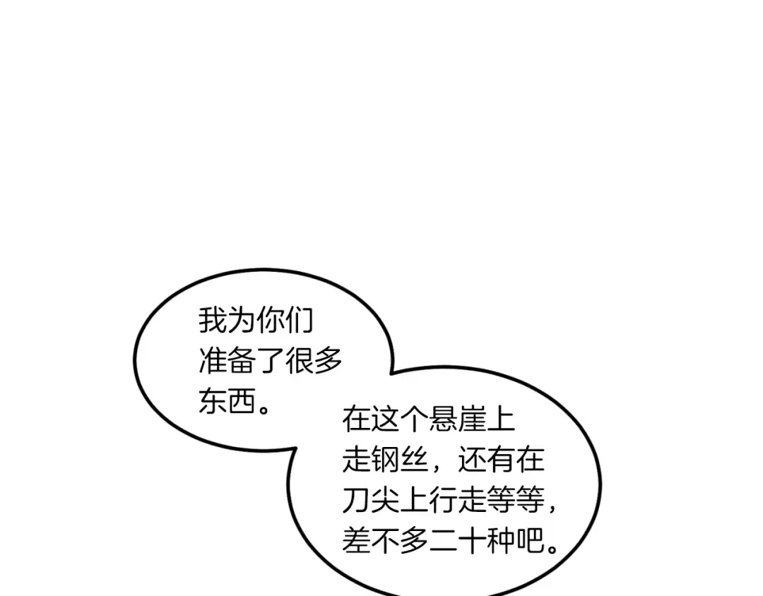 第58话 师傅不要这样啦 第165页